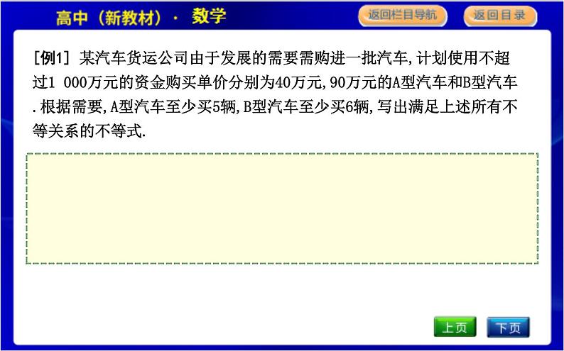3.1　不等式的性质第4页