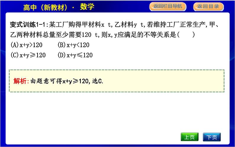 3.1　不等式的性质第5页