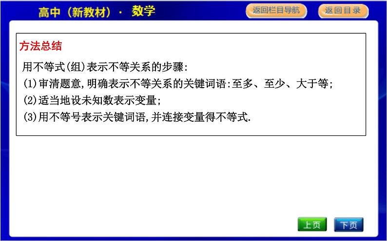 3.1　不等式的性质第6页