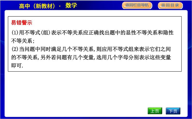 3.1　不等式的性质第7页