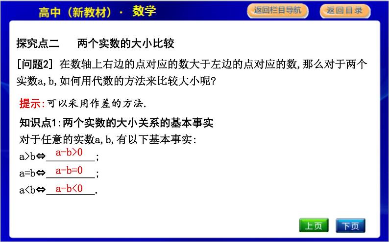 3.1　不等式的性质第8页