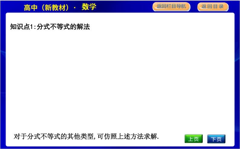 4.3　一元二次不等式的应用第4页