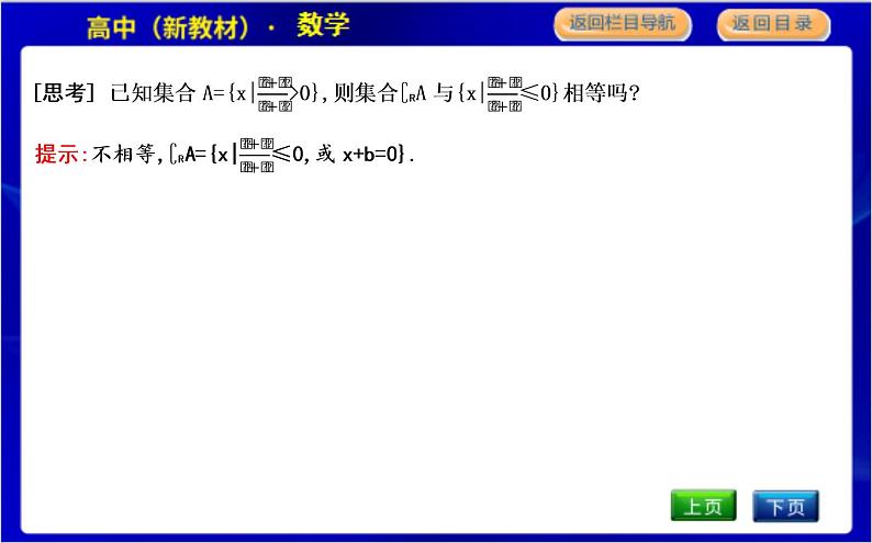 4.3　一元二次不等式的应用第5页