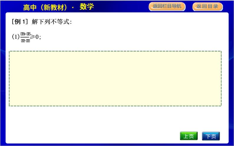 4.3　一元二次不等式的应用第6页