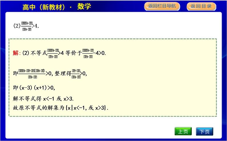 4.3　一元二次不等式的应用第7页