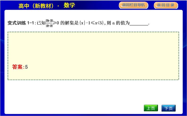 4.3　一元二次不等式的应用第8页
