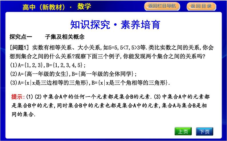 1.2　集合的基本关系第3页