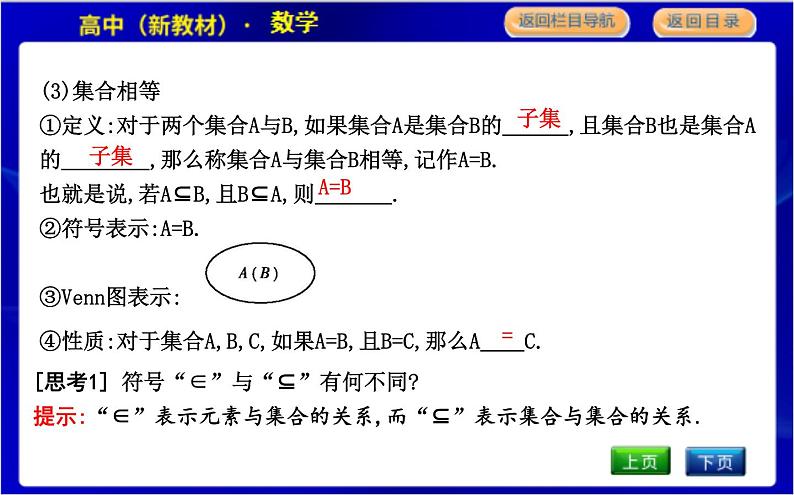 1.2　集合的基本关系第6页