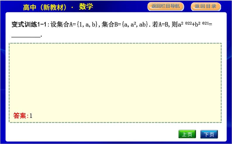 1.2　集合的基本关系第8页