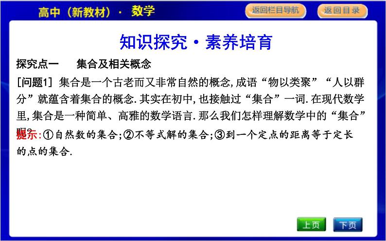 1.1　集合的概念与表示第3页