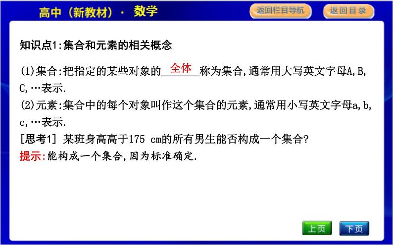 1.1　集合的概念与表示第4页