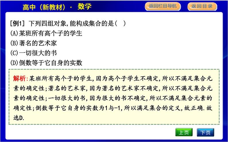 1.1　集合的概念与表示第5页