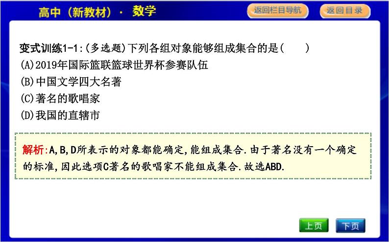 1.1　集合的概念与表示第6页