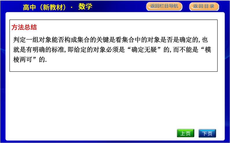 1.1　集合的概念与表示第7页