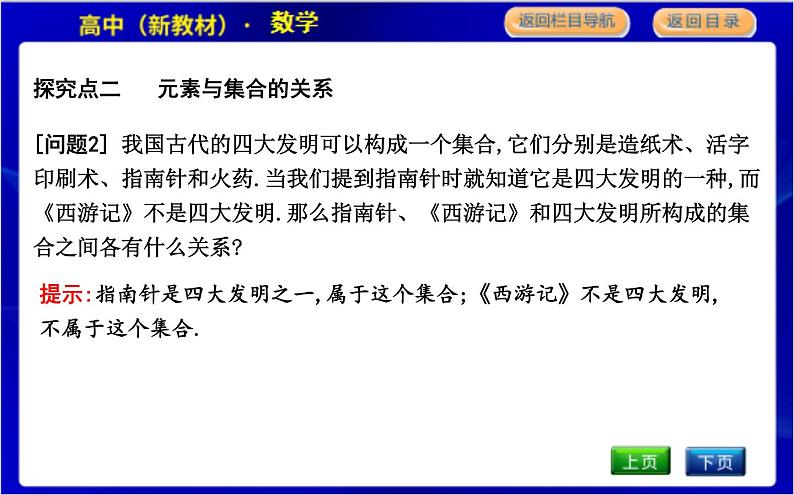 1.1　集合的概念与表示第8页