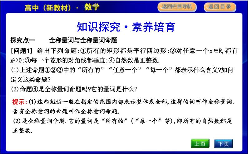 2.2.1　全称量词命题与存在量词命题第3页