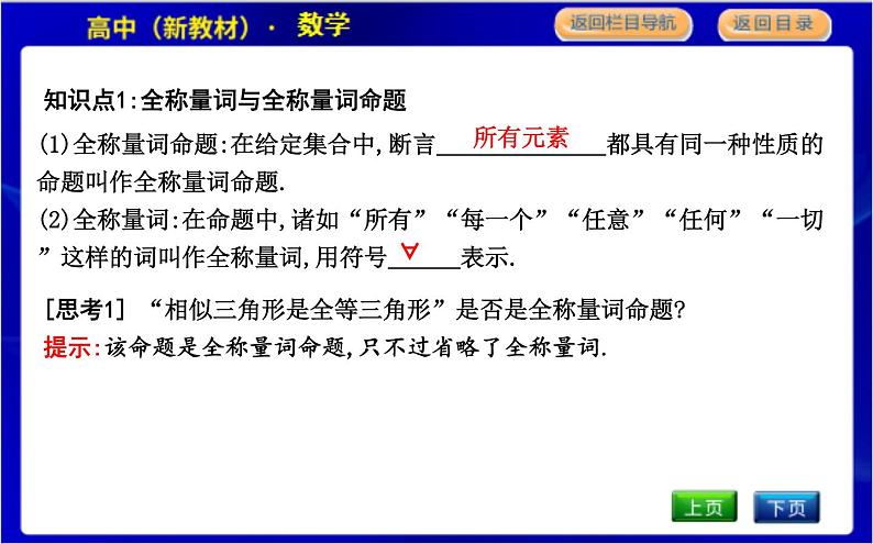 2.2.1　全称量词命题与存在量词命题第4页