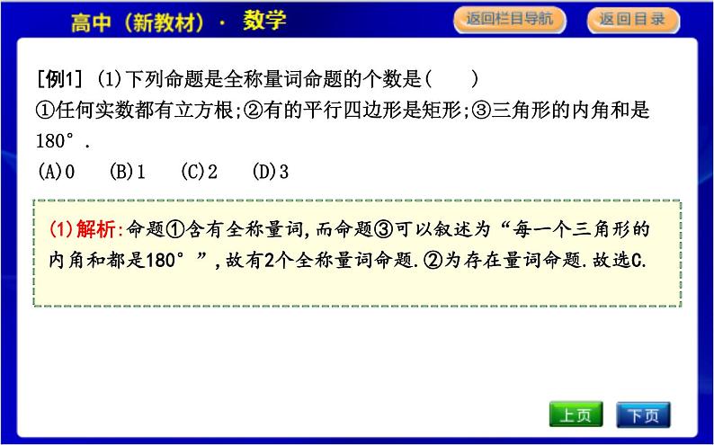 2.2.1　全称量词命题与存在量词命题第5页
