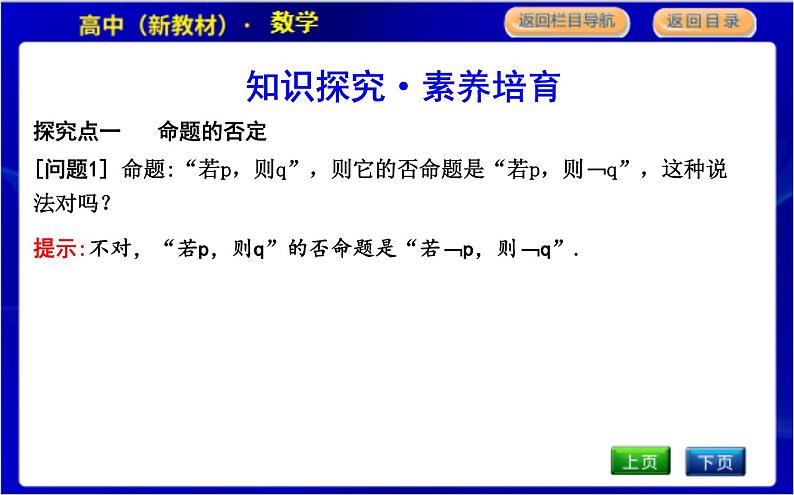 2.2.2　全称量词命题与存在量词命题的否定第3页