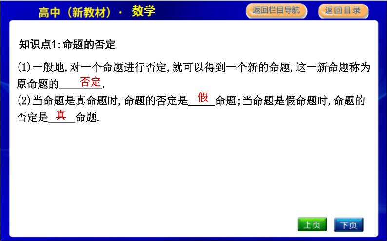2.2.2　全称量词命题与存在量词命题的否定第4页