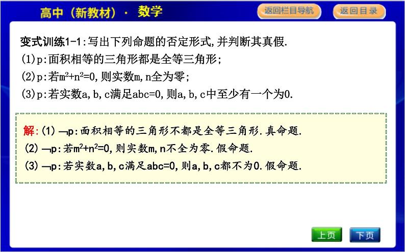 2.2.2　全称量词命题与存在量词命题的否定第6页