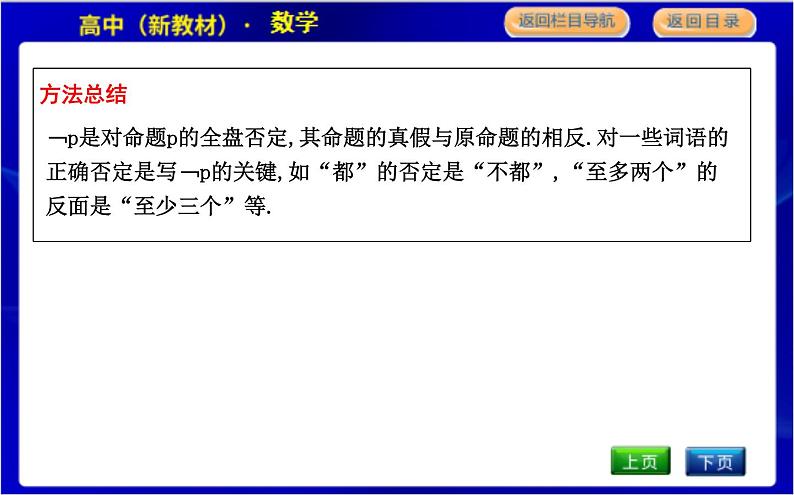 2.2.2　全称量词命题与存在量词命题的否定第7页