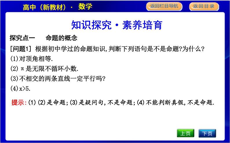 2.1.1　必要条件与充分条件(一)第3页