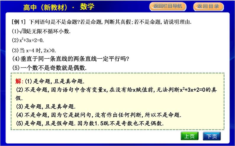 2.1.1　必要条件与充分条件(一)第5页