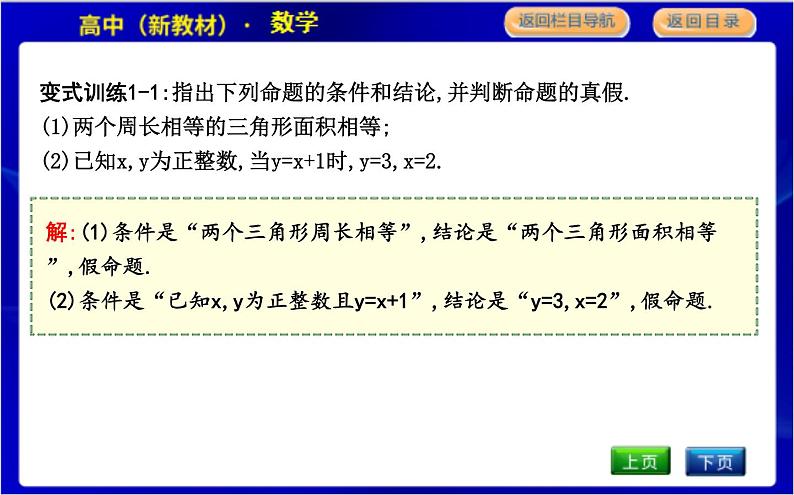 2.1.1　必要条件与充分条件(一)第6页