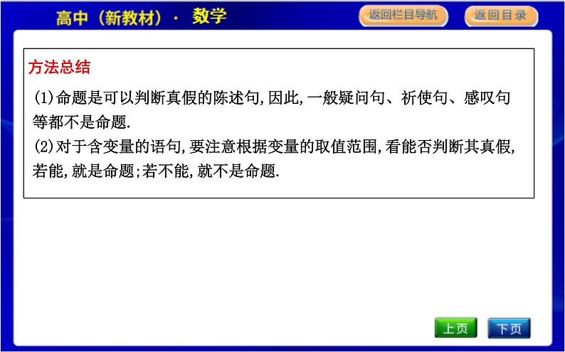 2.1.1　必要条件与充分条件(一)第7页