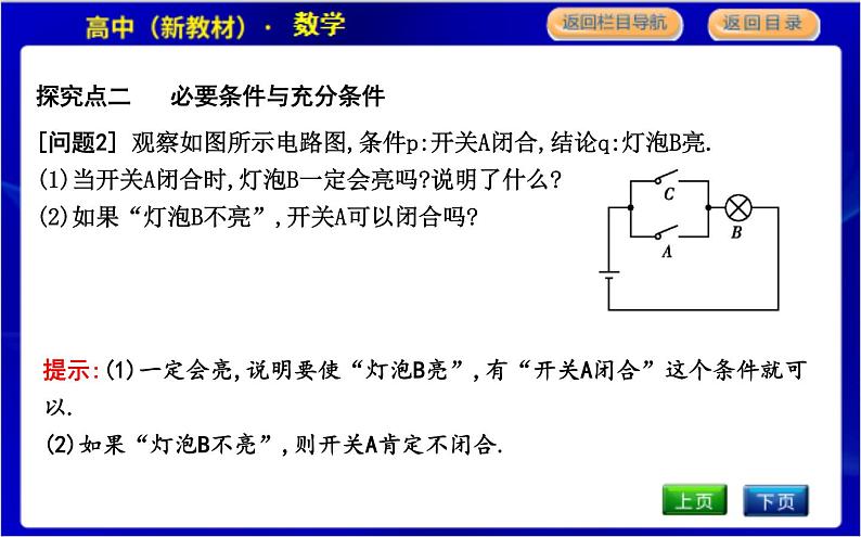 2.1.1　必要条件与充分条件(一)第8页