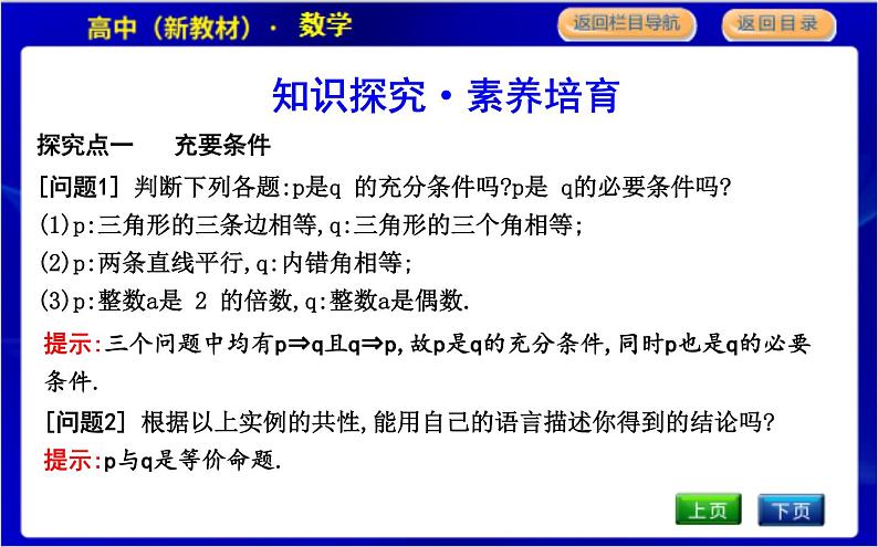 2.1.2　必要条件与充分条件(二)第3页
