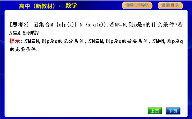 2.1.2　必要条件与充分条件(二)第5页