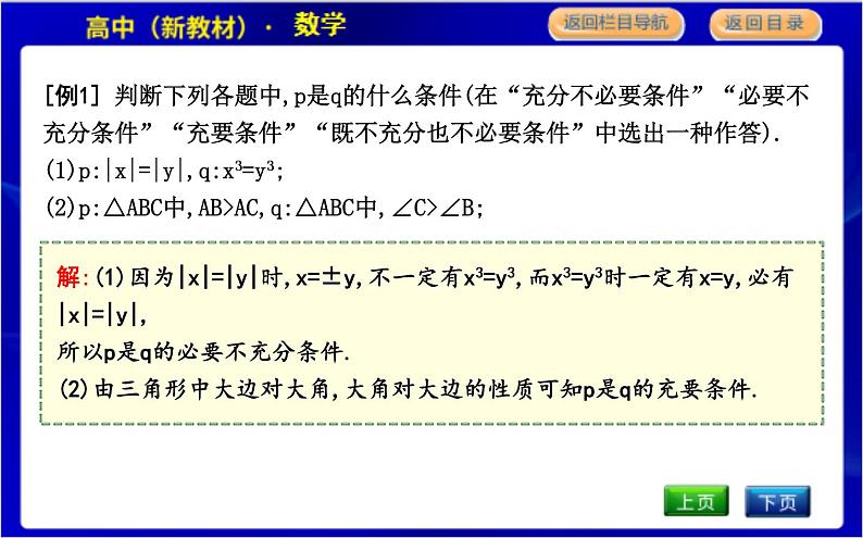 2.1.2　必要条件与充分条件(二)第6页