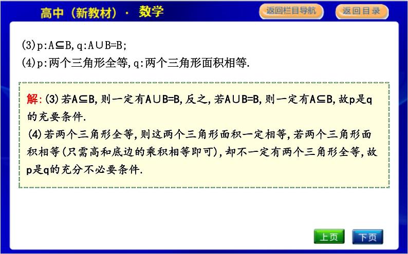 2.1.2　必要条件与充分条件(二)第7页