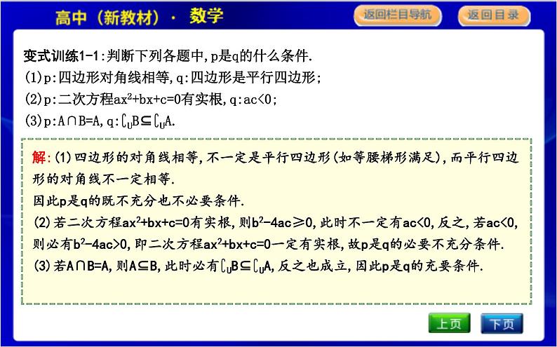 2.1.2　必要条件与充分条件(二)第8页