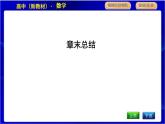 北师大版高中数学必修第一册第一章预备知识PPT课件