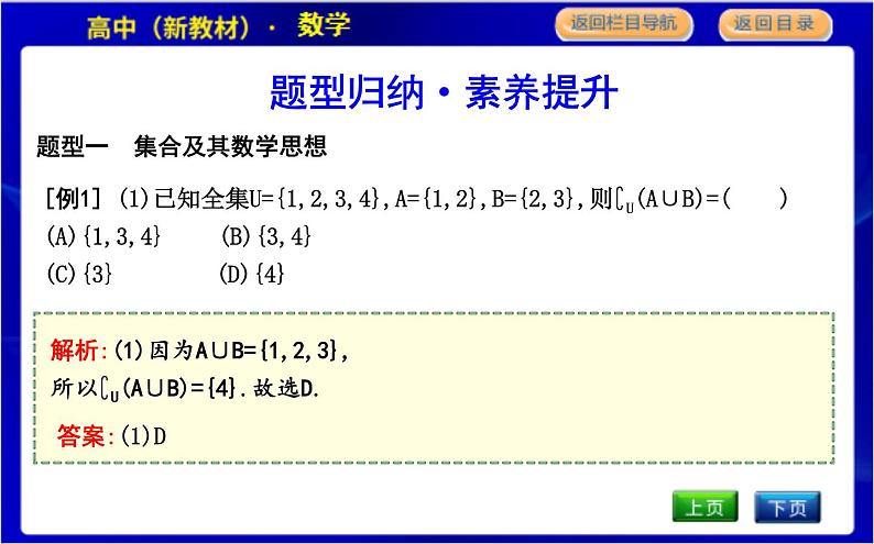 章末总结第5页