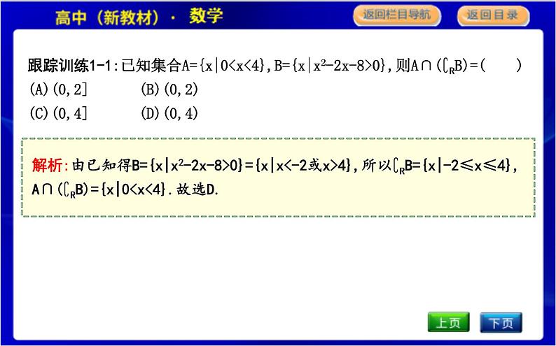 章末总结第7页