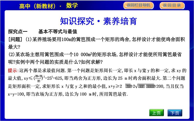 3.2.2　基本不等式的应用第3页