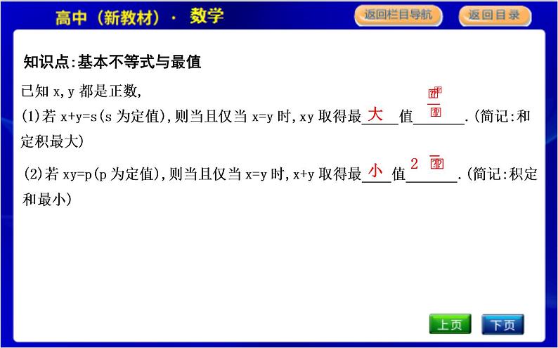3.2.2　基本不等式的应用第4页