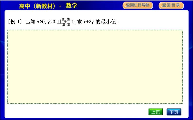 3.2.2　基本不等式的应用第5页