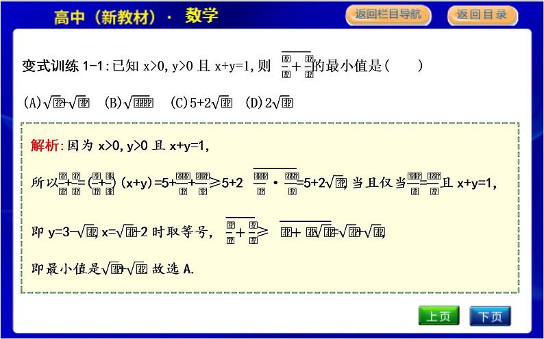 3.2.2　基本不等式的应用第6页