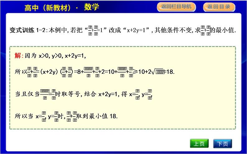 3.2.2　基本不等式的应用第7页