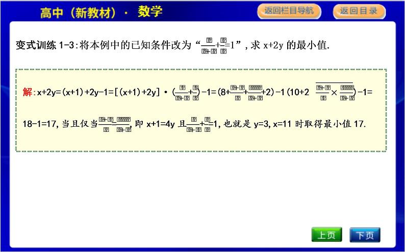 3.2.2　基本不等式的应用第8页