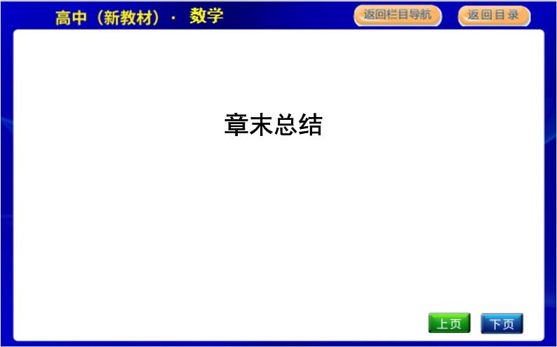 北师大版高中数学必修第一册第二章函数PPT课件01