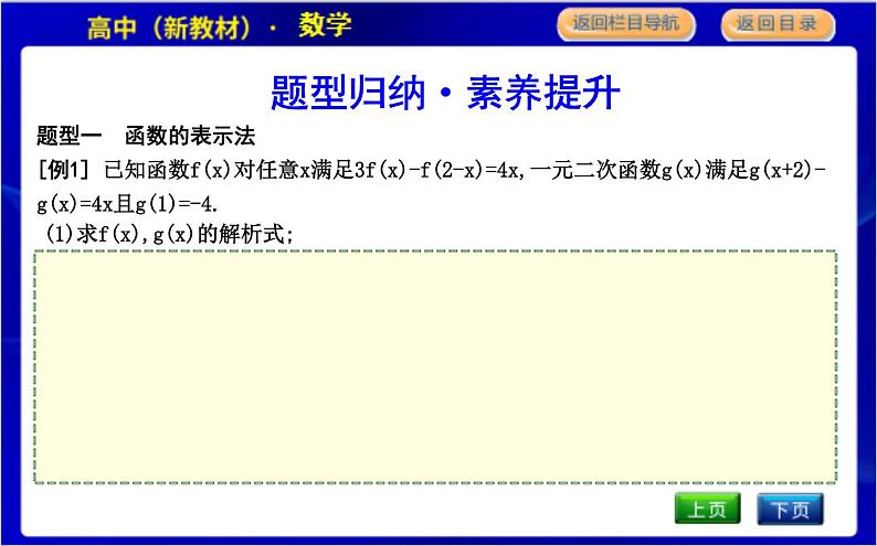 北师大版高中数学必修第一册第二章函数PPT课件04