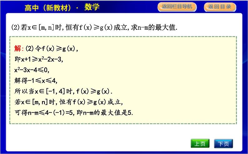 北师大版高中数学必修第一册第二章函数PPT课件05