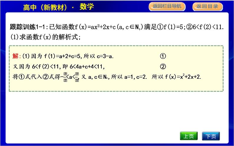 北师大版高中数学必修第一册第二章函数PPT课件06