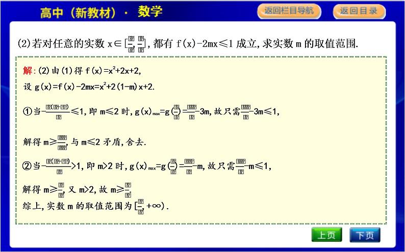 北师大版高中数学必修第一册第二章函数PPT课件07